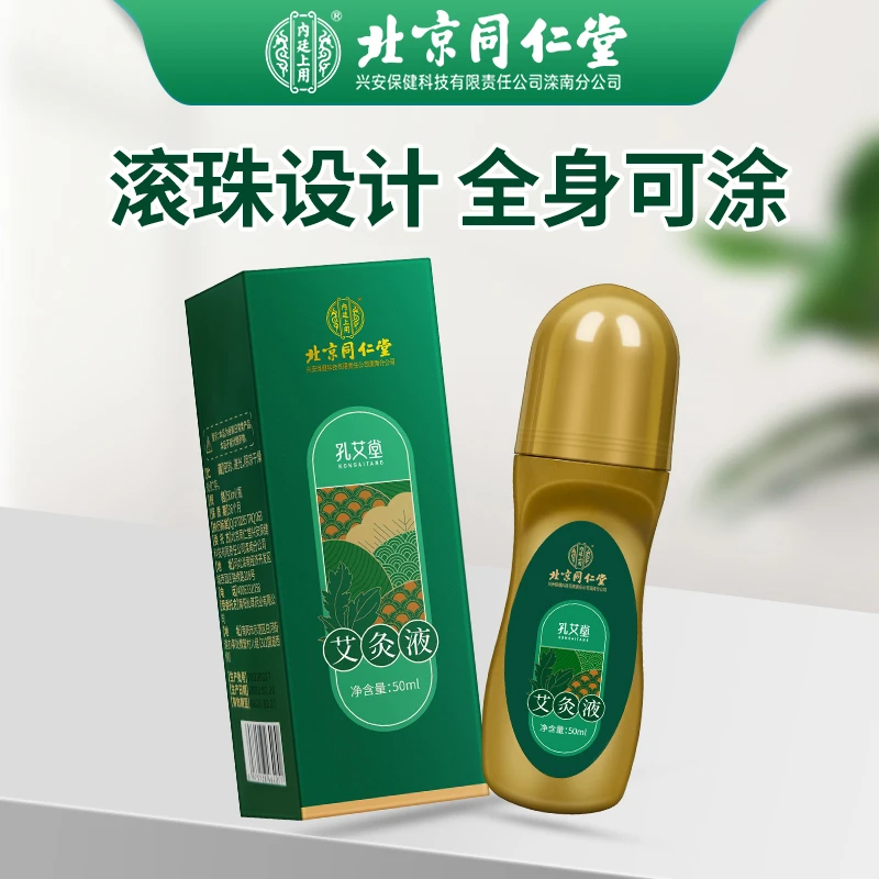 【拍1发3】孔艾堂艾灸液肩颈膝盖颈椎腰椎全身滚珠设计全身涂抹便携