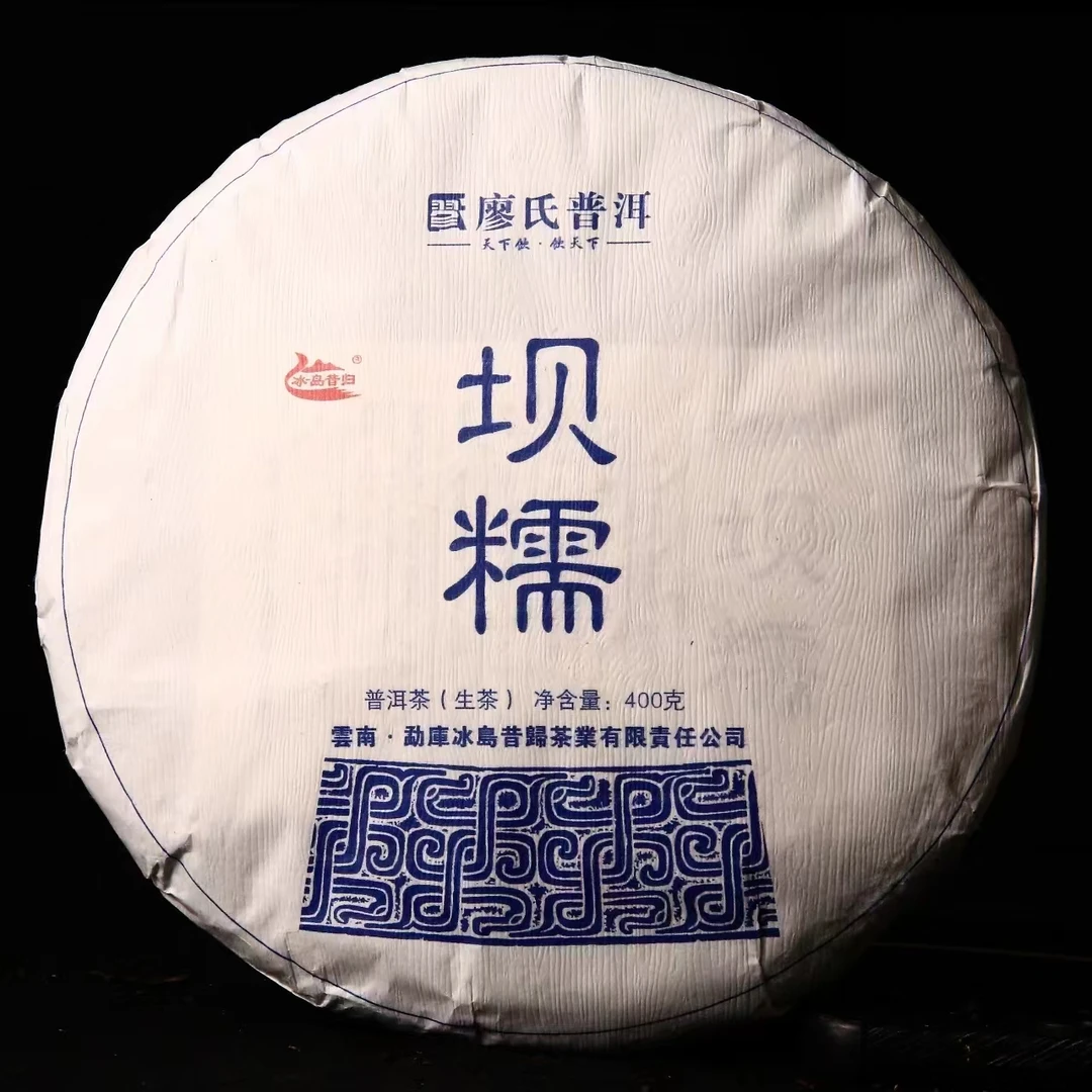 廖氏普洱 2015年 坝糯 400克 饼茶普洱茶生茶