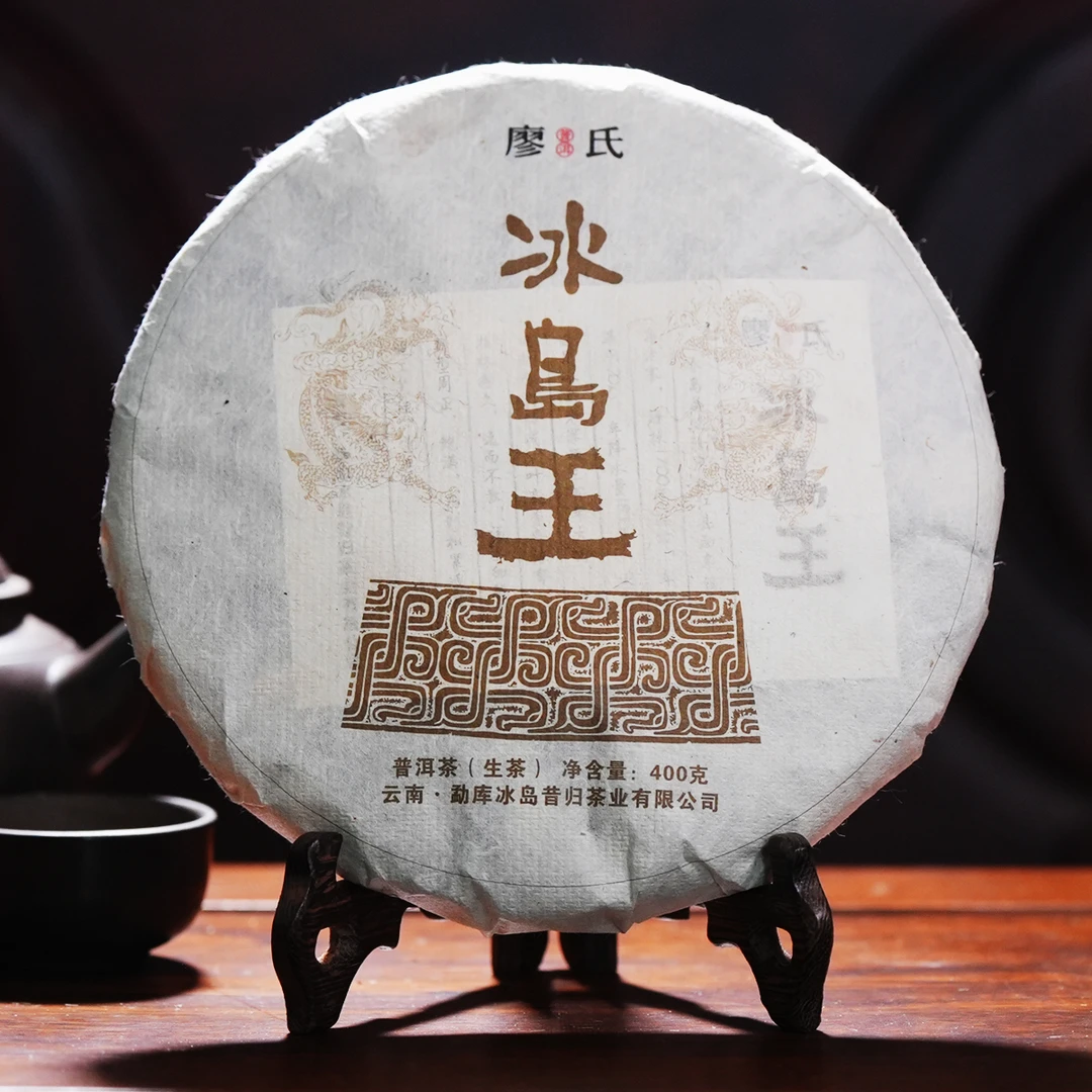 廖氏普洱 -2013年-冰岛王400g-饼茶-生茶