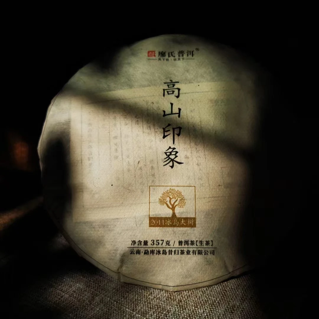 廖氏普洱 2011年  高山印象 357g-破损