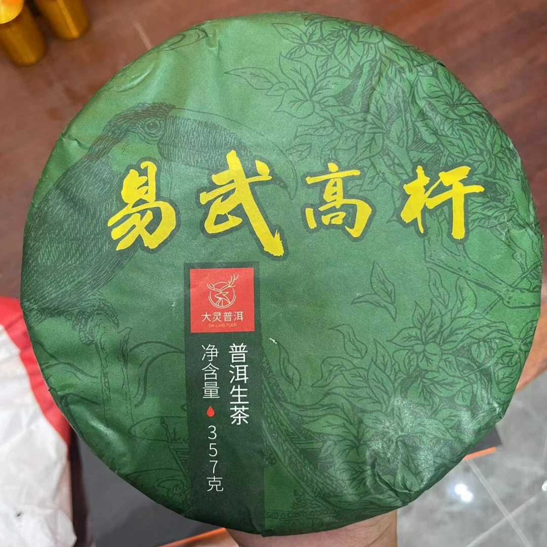 廖氏普洱2021年  易武高杆 357克饼茶普洱生茶