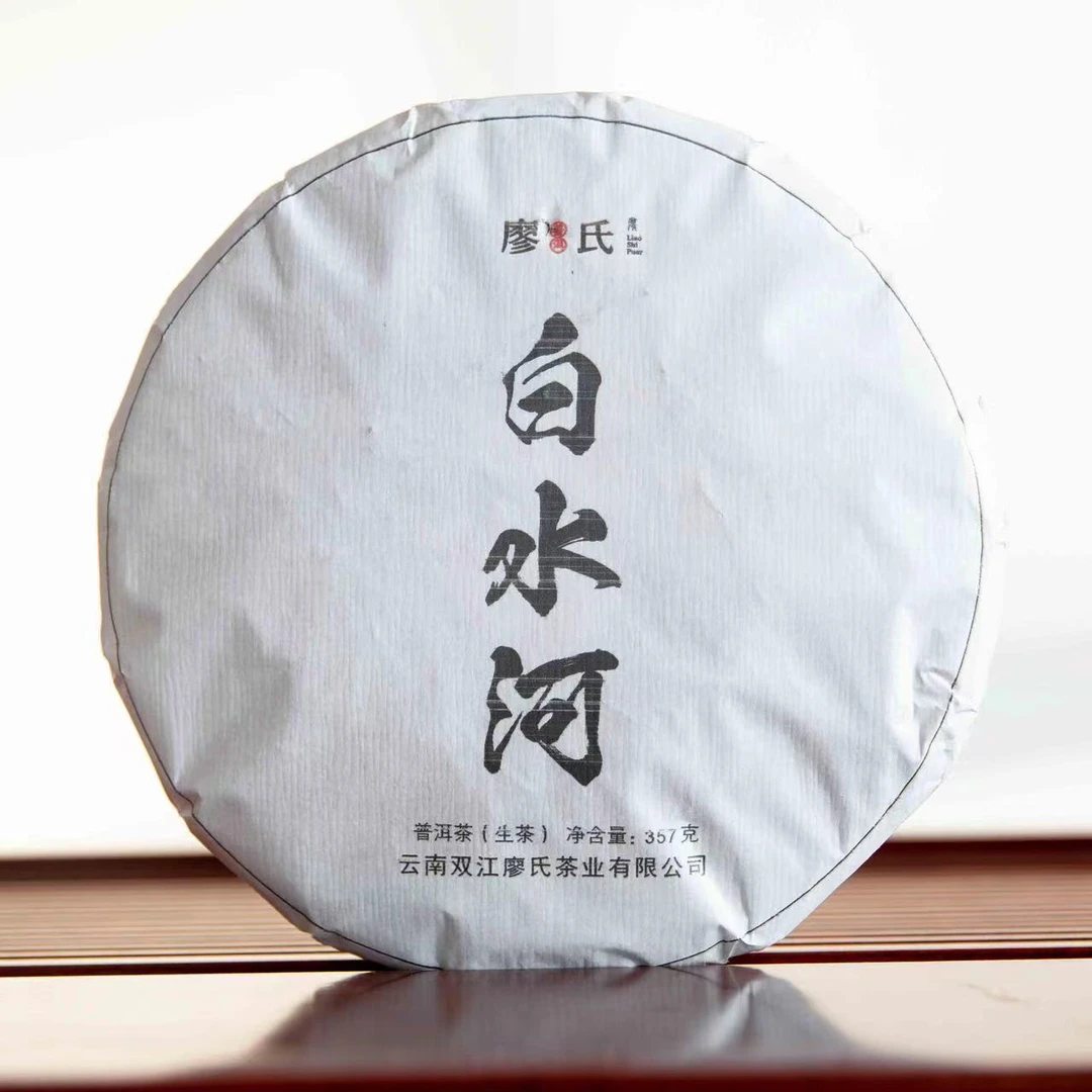 廖氏普洱 南迫白水河 357g 普洱生茶