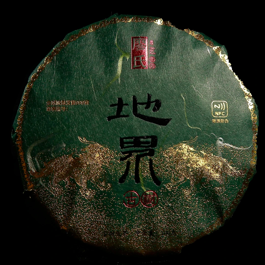 廖氏普洱2022年 地界 （古树） 100g饼茶普洱茶（生茶）
