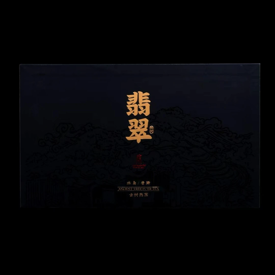 廖氏普洱2020年 廖氏翡翠冰岛昔归古树熟茶 1000g 散茶普洱熟茶