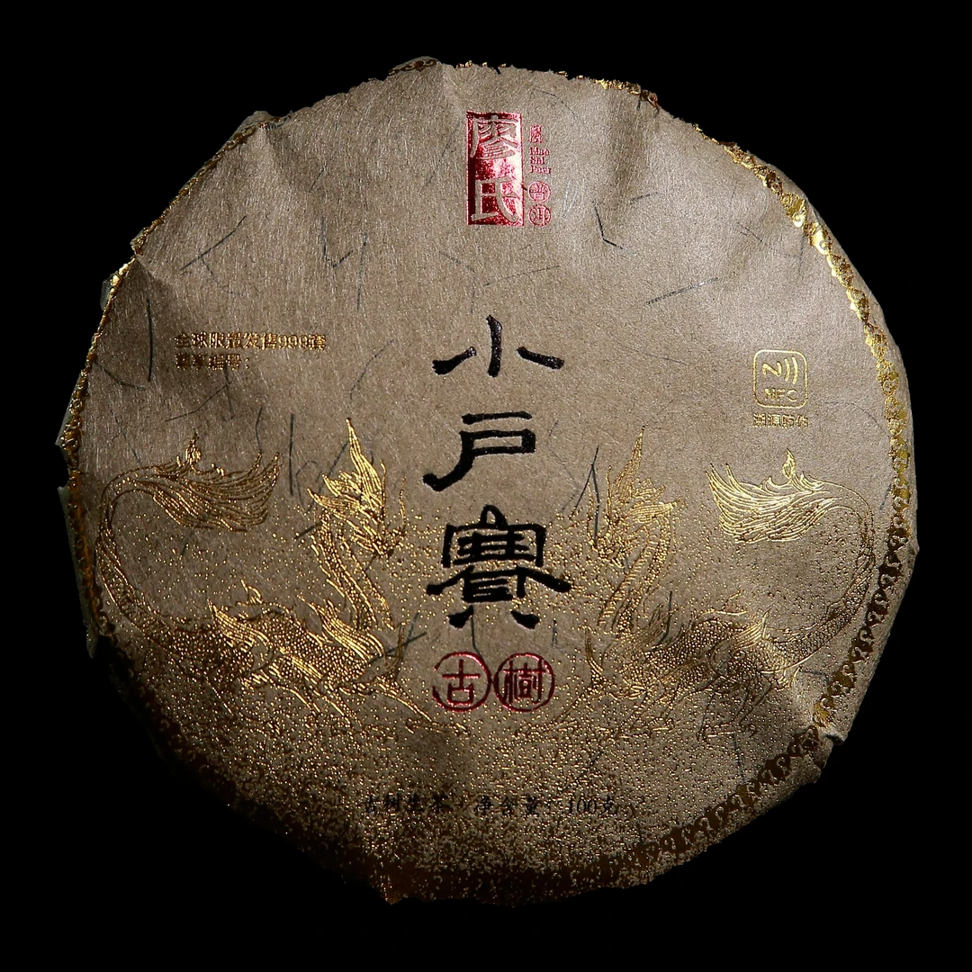 廖氏普洱2022年 小户赛（古树）100g饼茶普洱茶（生茶）
