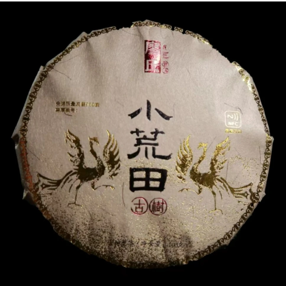 廖氏普洱2022年 小荒田（古树）100g饼茶普洱茶（生茶）原件