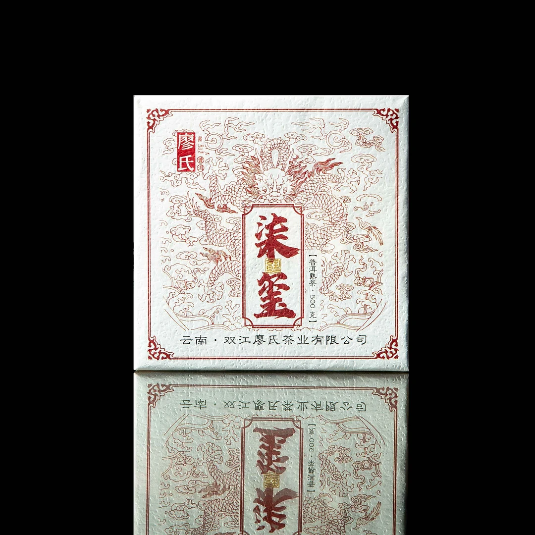 廖氏普洱 柒玺方砖熟 500g砖茶普洱茶(熟茶)