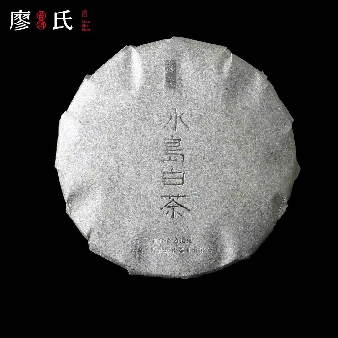 廖氏普洱 2023年 冰岛白茶  200g 饼茶普洱茶白茶