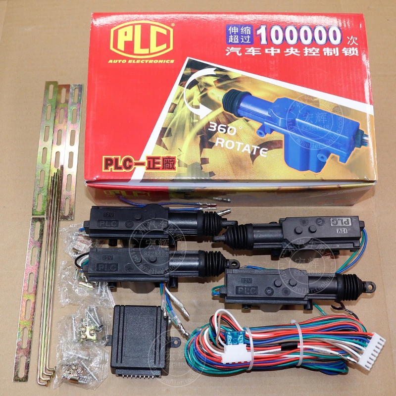 正品PLC中控锁纯铜马达12V汽车门锁电机控制门锁高档轿车中控锁