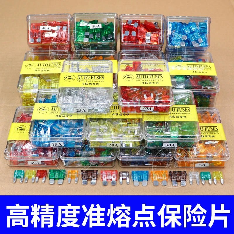 汽车保险片保险丝盒装车用保险片插片小号中号4S店专用100片5-40A