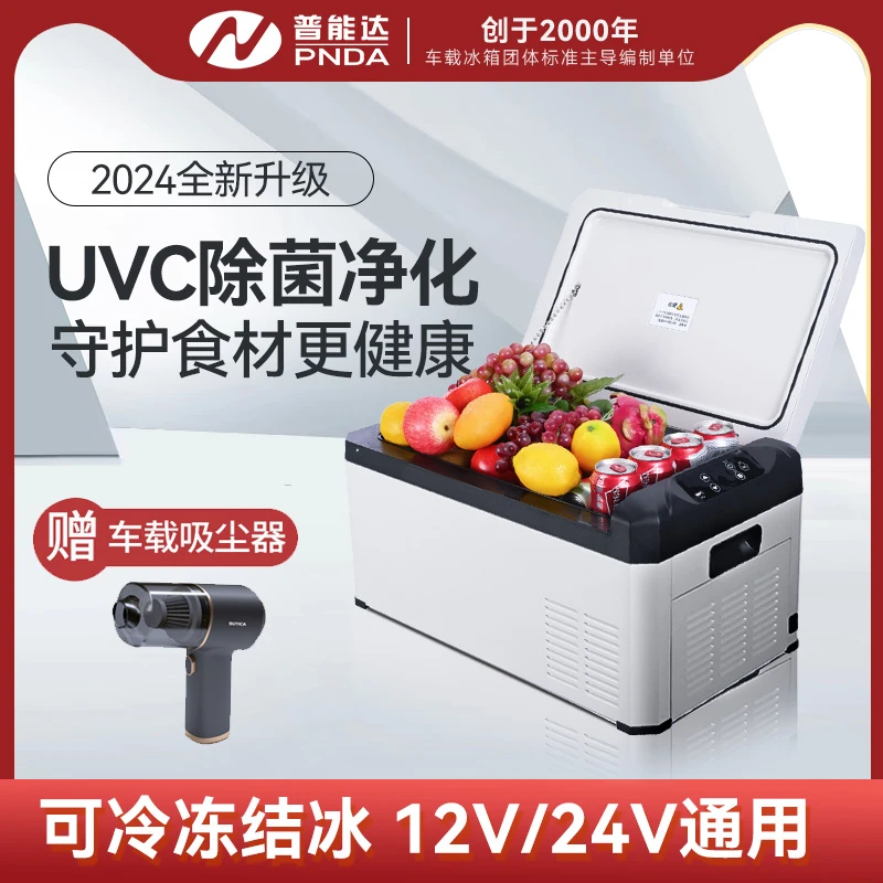 普能达露营货车车载冰箱冷冻冷藏12V24V车家两用便携式移动小冰箱