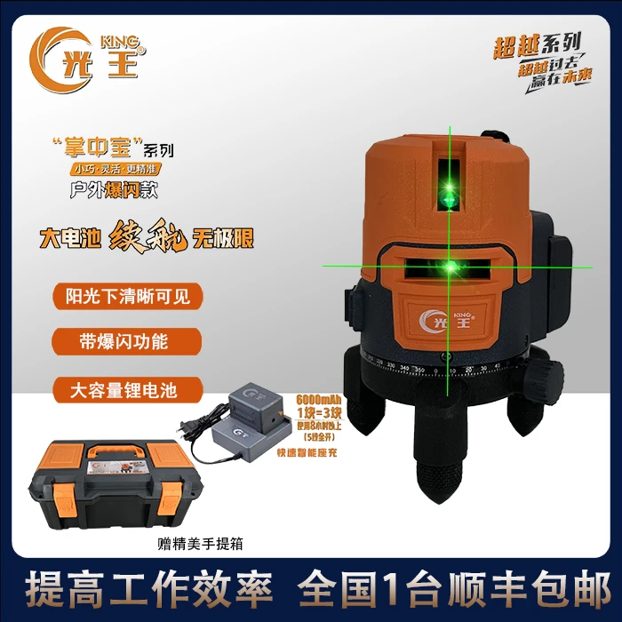 光王水平仪迷你爆闪款户外绿光红外线强光细线水平仪