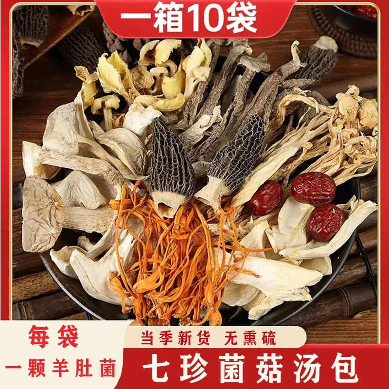 新货云南七彩菌菇汤包农家原产羊肚菌鸡油菌虫草花煲汤浓郁营养