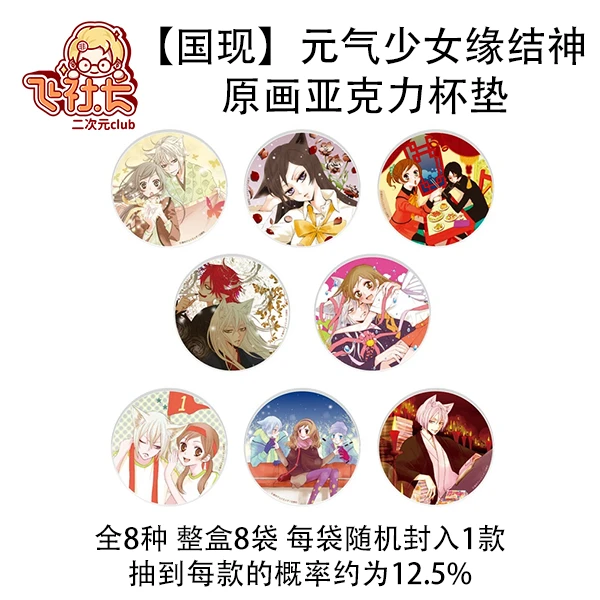 【拆盒】元气少女缘结神 原画亚克力杯垫