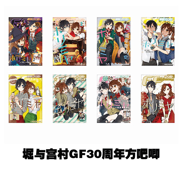 【日现】堀与宫村gf30周年方吧唧 日版动漫周边 直播间代拆