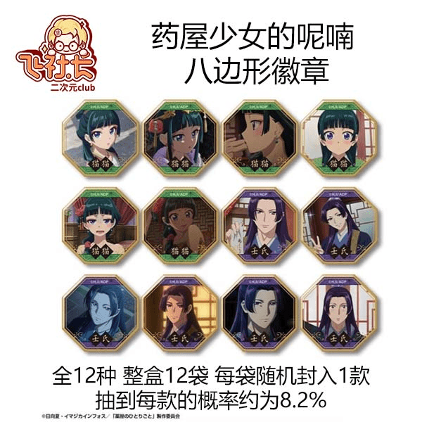 药屋少女的呢喃 八边形徽章