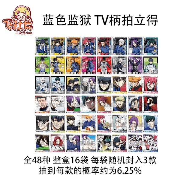 蓝色监狱 TV柄 拍立得卡片