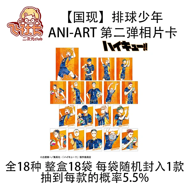 【国现】排球少年 Ani-Art 第二弹相片卡