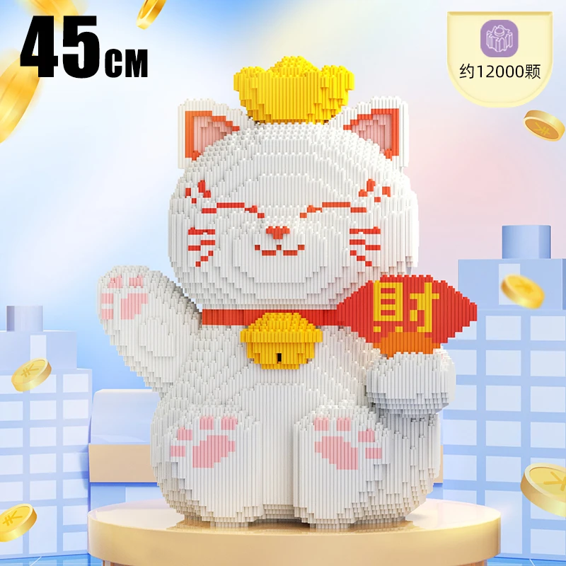 45CM运财猫拼装串联积木儿童益智玩具家居摆件招财存钱罐大颗粒数