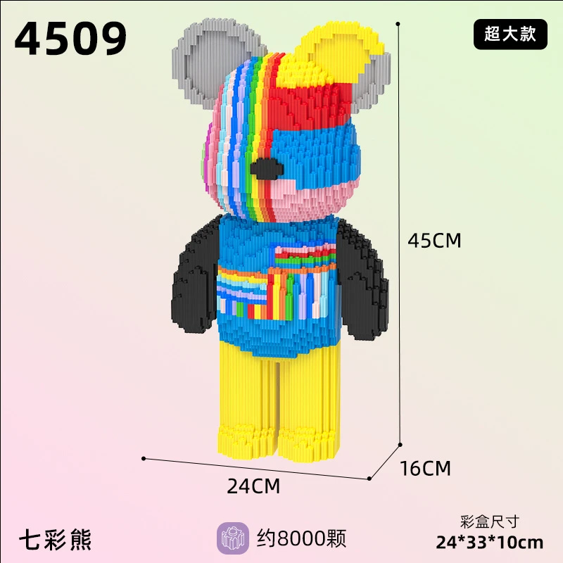 【4509】45cm七彩熊串联拼装积木儿童益智玩具大颗粒批发礼物积木
