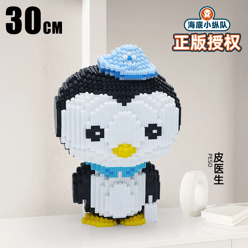 正版授权【3075】30CM皮医生海底小纵队益智拼装积木儿童摆件礼物