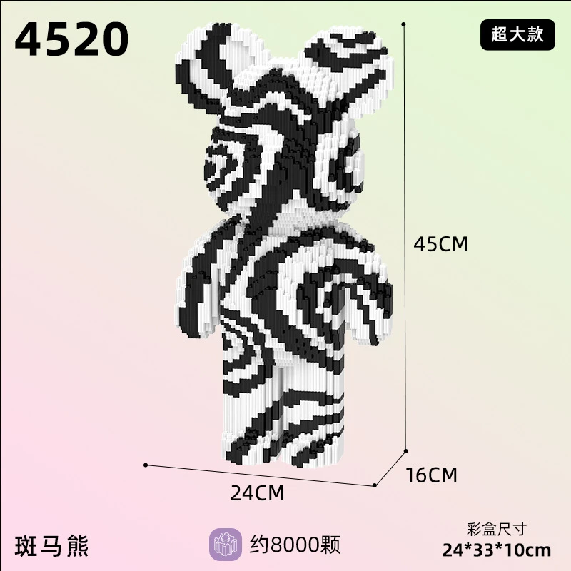 【4520】45CM斑马泰叮熊拼装串联积木儿童益智玩具家居摆件礼物