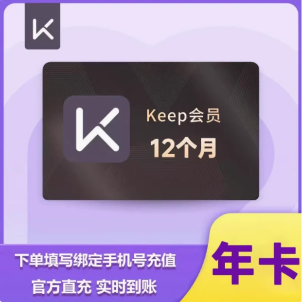 Keep会员 会员周卡月卡/季卡/年 Keep运动健身
