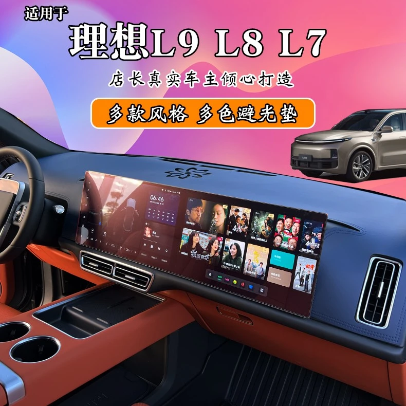 避光垫适用于23款理想L9改装L8中控仪表台7防滑6晒皮革翻毛遮阳挡