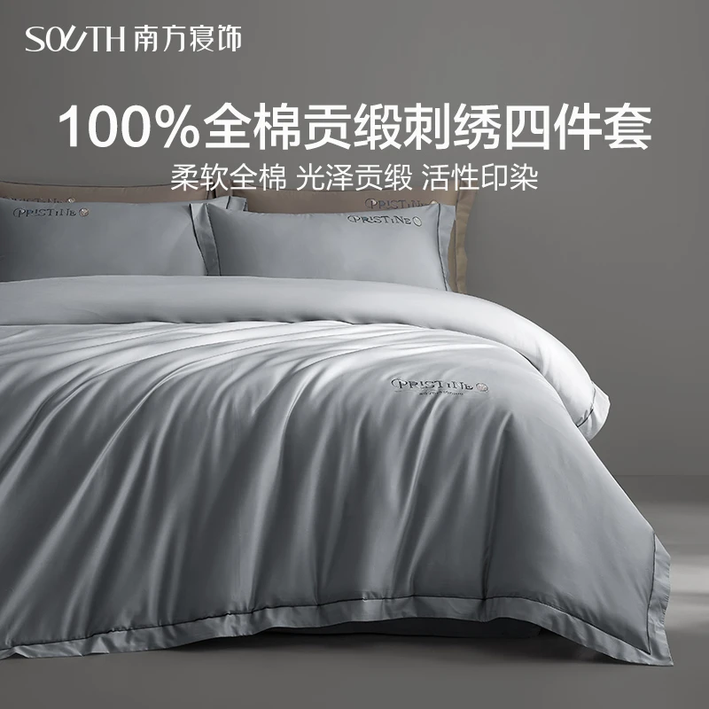 南方寝饰全棉四件套A类亲肤柔软新疆长绒棉贡缎纯棉纯色精致