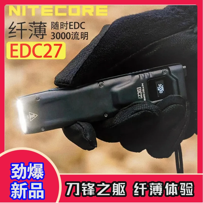 3000流明 NITECORE奈特科尔EDC27随身便携战术
