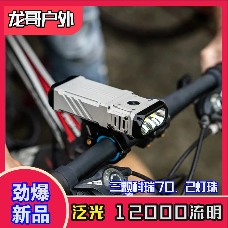 务本X1 XHP70.2灯珠12000流明21700电池带风