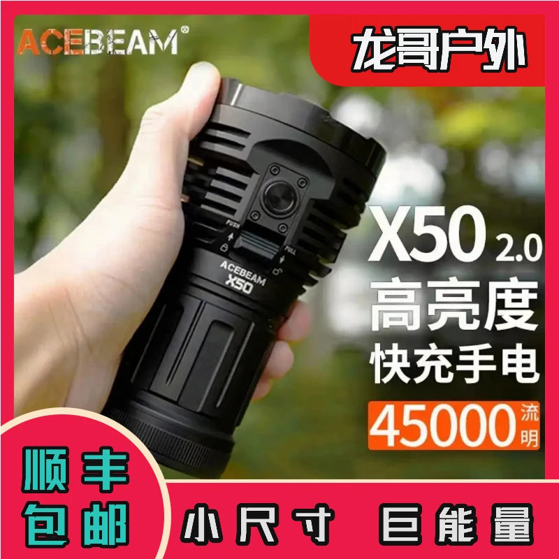 ACEBEAM X50  二代强光快充搜索手电 45000流