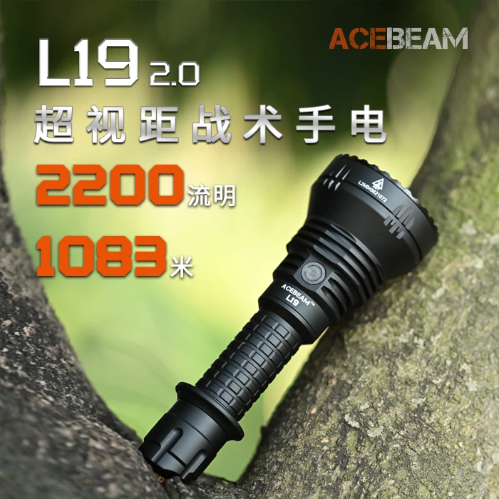 ACEBEAM L19二代户外多功能高亮手电筒 远射便携充电 2200流明
