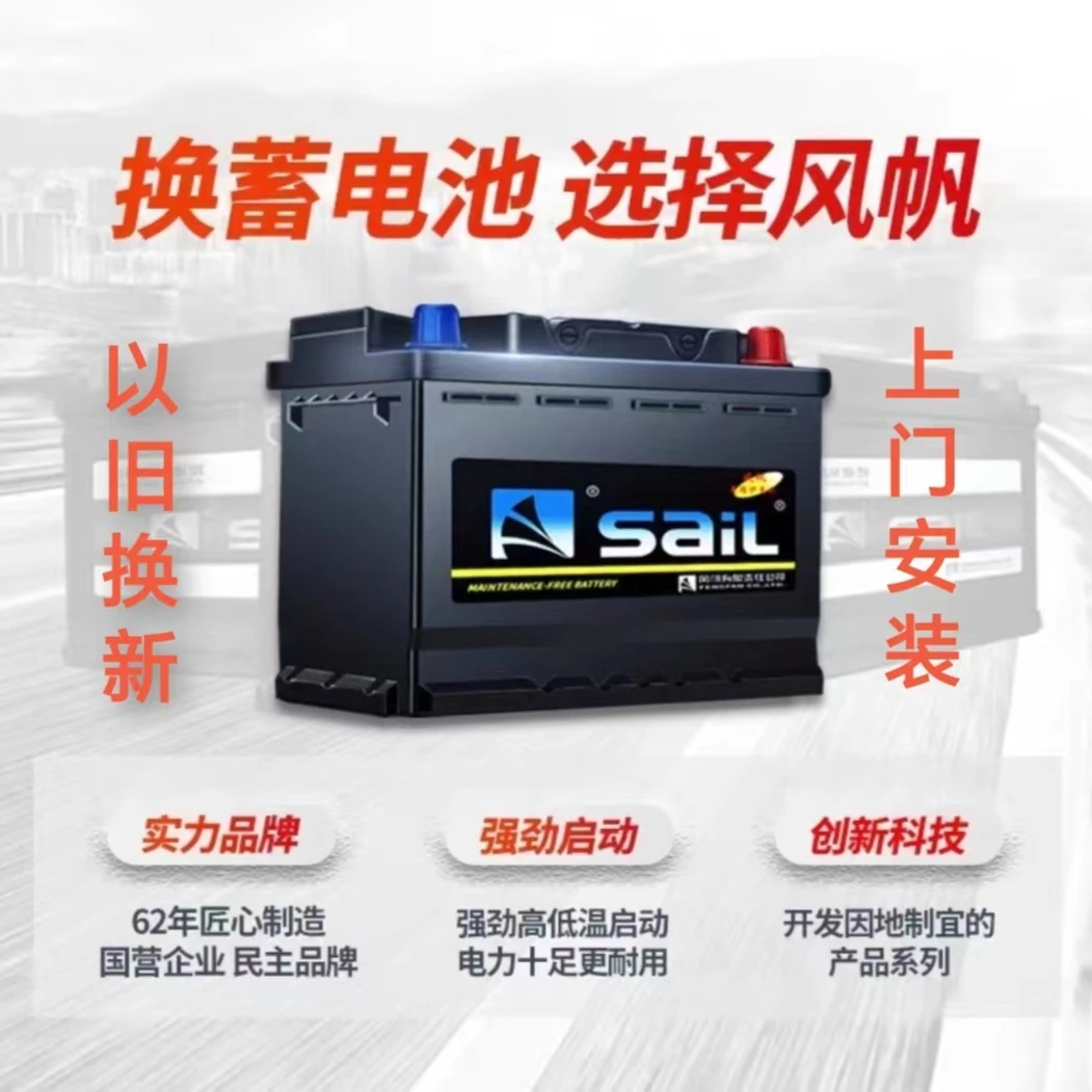 SAIL/风帆L2400R长安汽车专用耐用换新全新安装适配