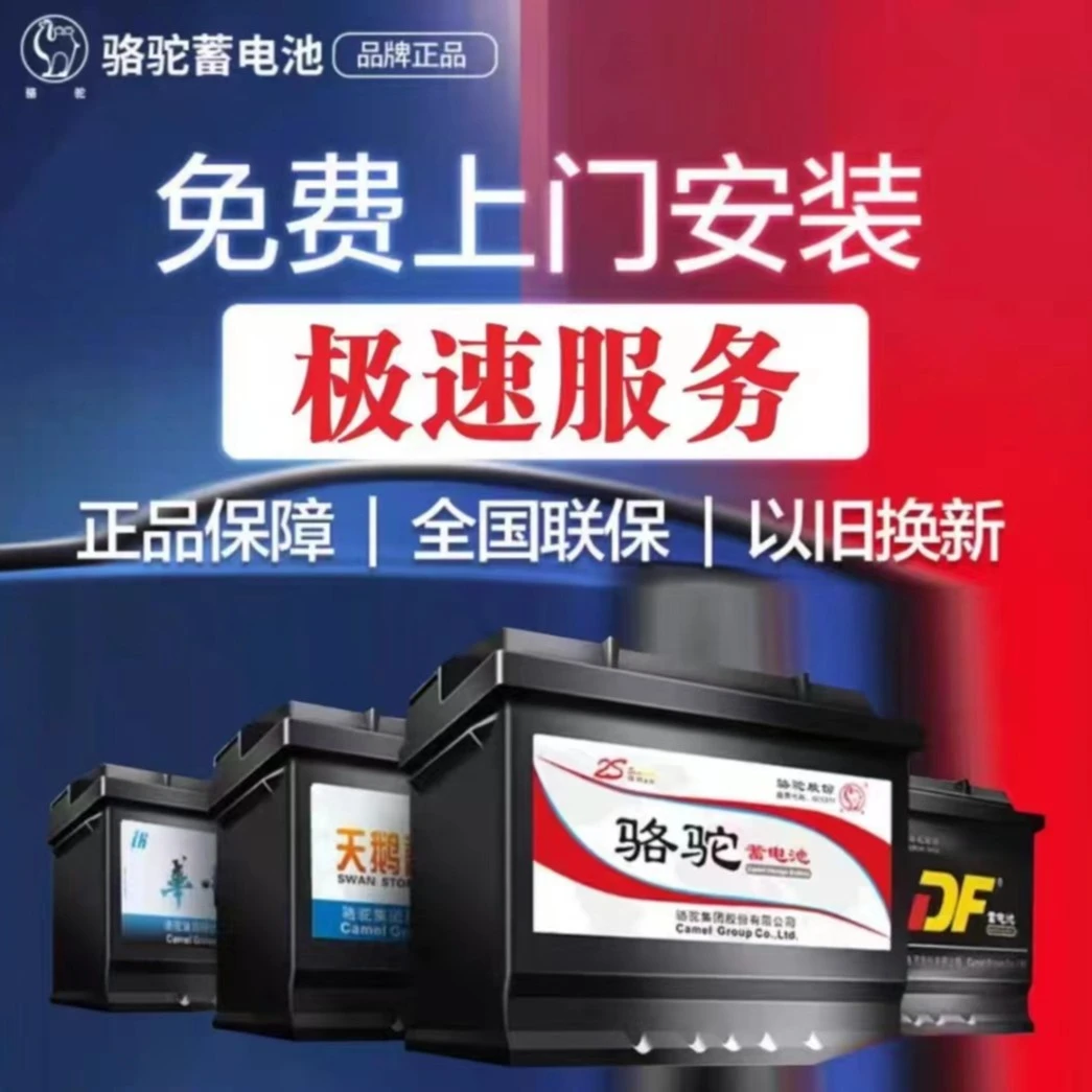 骆驼天鹅蓄电池85550  适配凯越，宝骏，瑞风