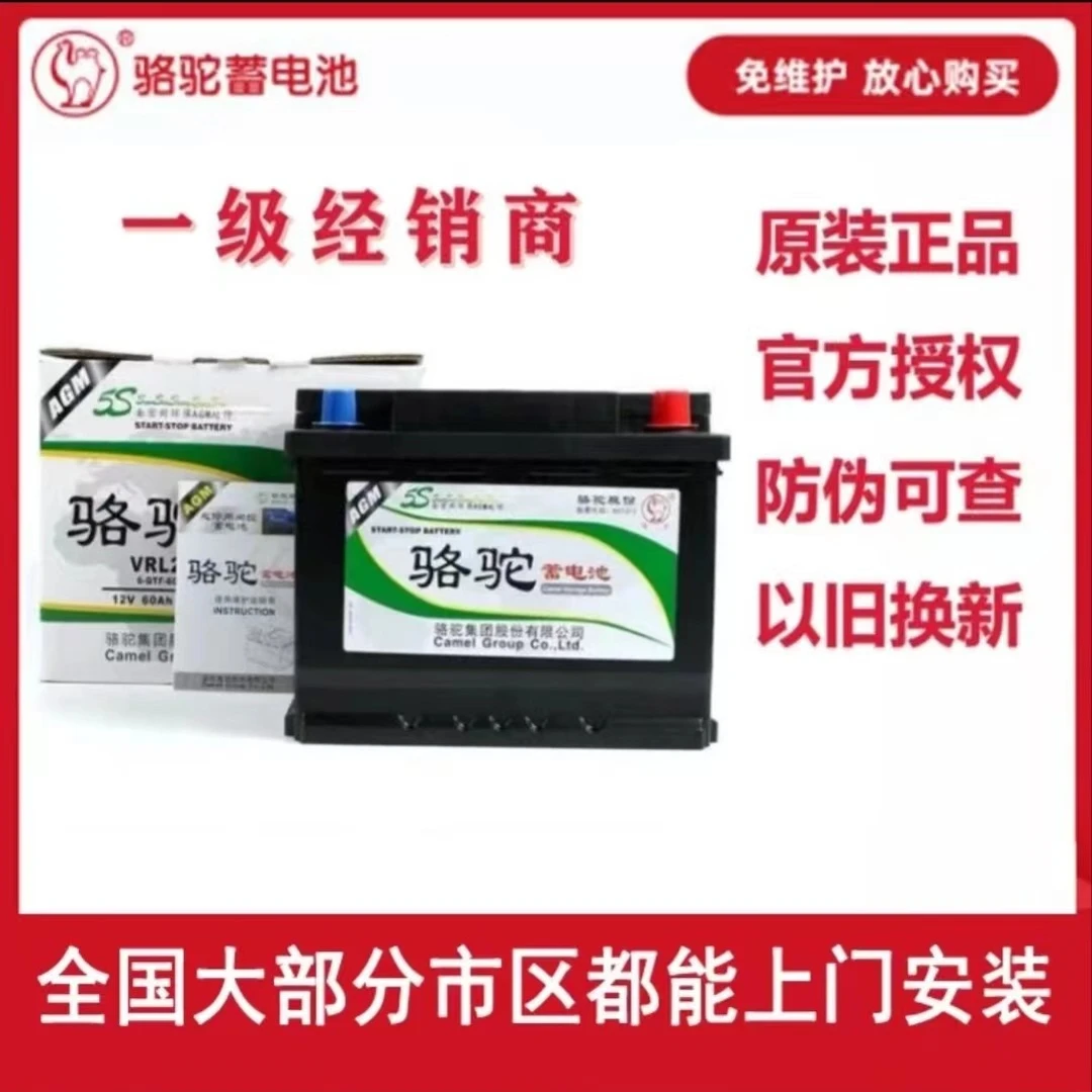 骆驼蓄电池启停AGM60适用奔驰Smart大众长安CS55哈佛本田