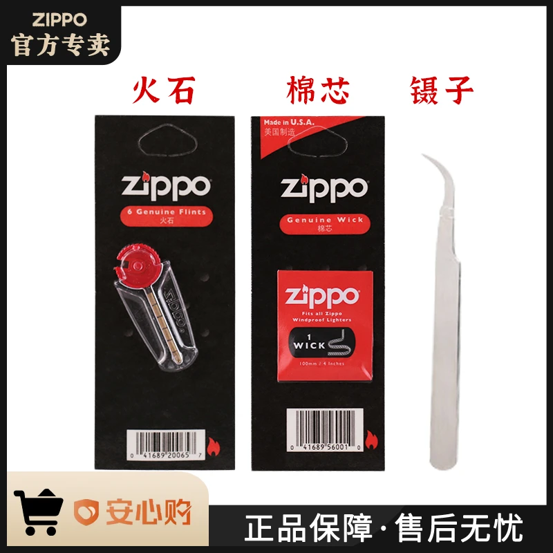 ZIPPO打火机正版配件 耗材打火石棉芯原装优质zippo正品镊子套装