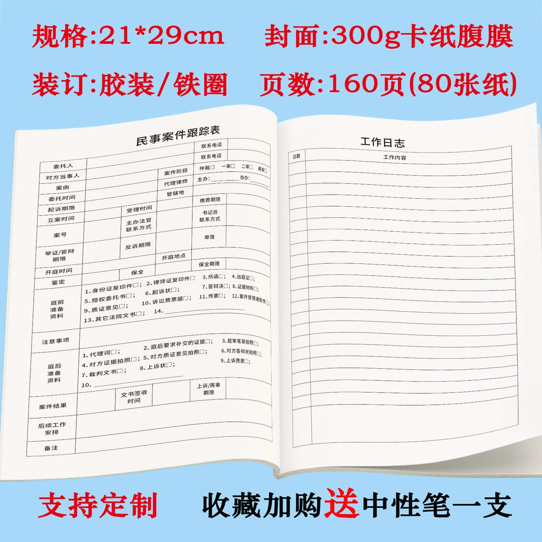 民事案件跟踪本信息记录本法院律师所官司沟通工作日志记录本定制