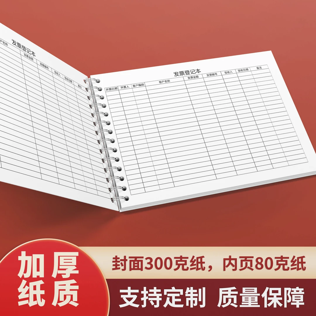 发票登记本票据登记本发票使用登记簿财务用品发票领用登记表