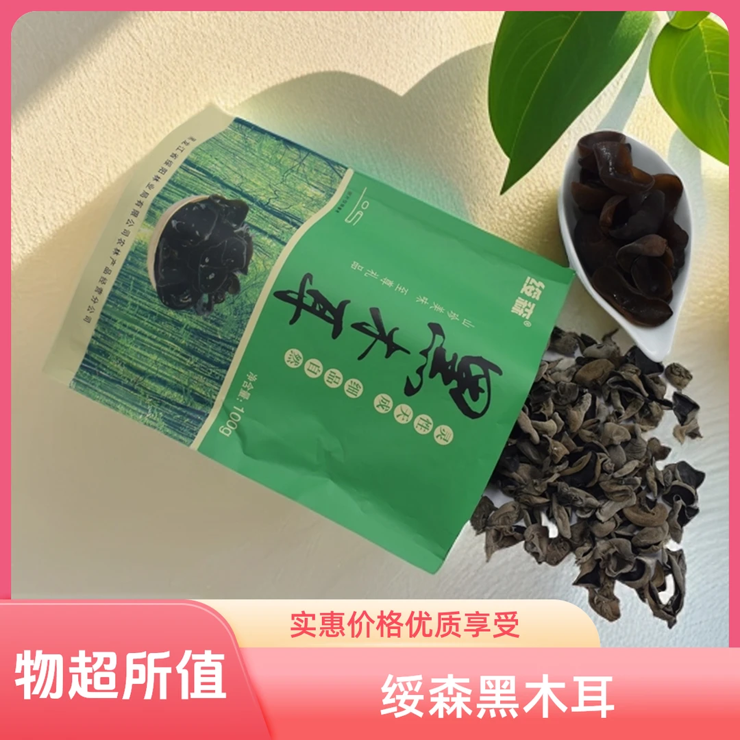 绥森绥阳黑木耳100g包邮福利款