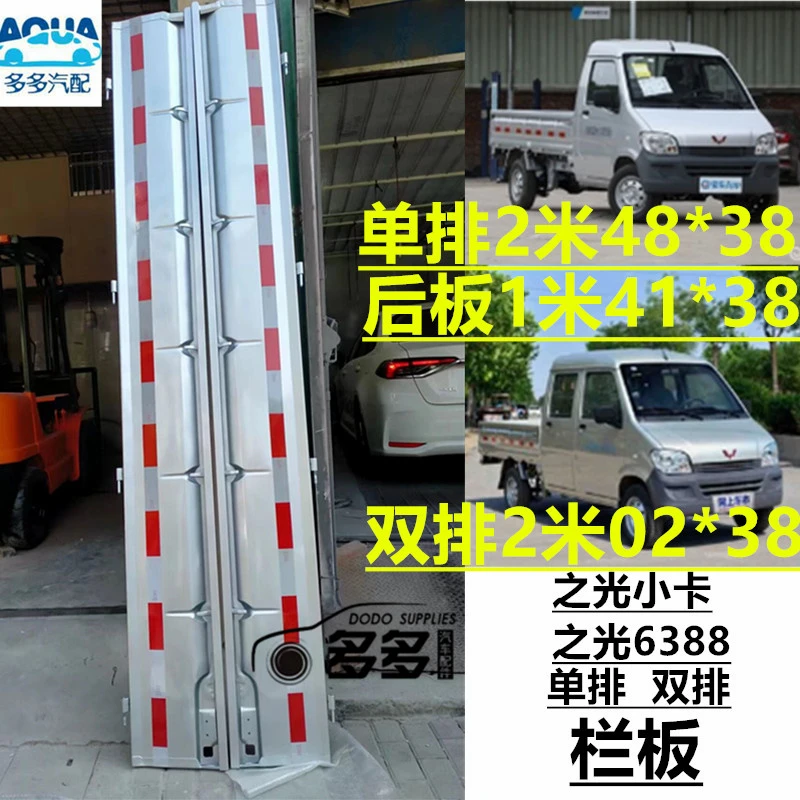 适配之光小卡货车后栏板之光6388单双排货车车厢车邦车兜栏板门板