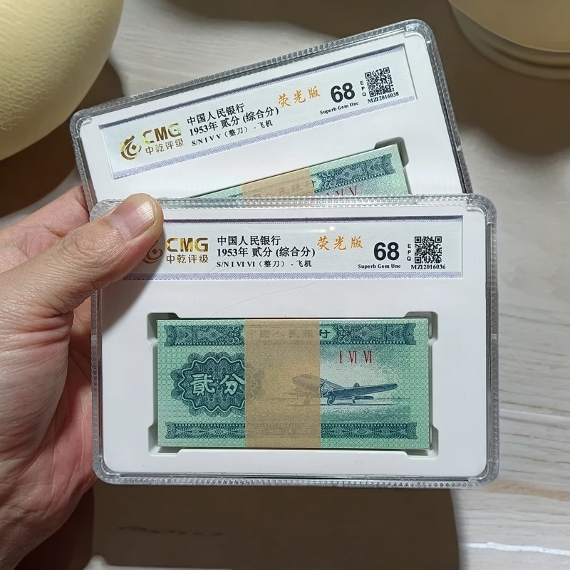 第三套人民币二分百连号刀货品相如图号码随机一刀真品荧光发行
