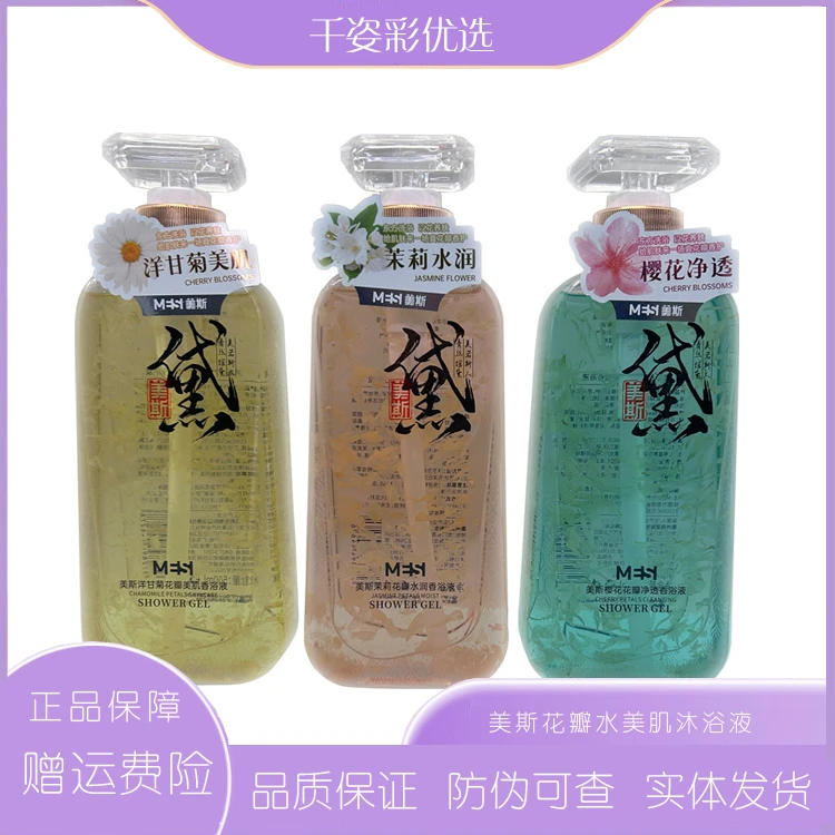 正品美斯花瓣水润净透美肌香浴液沐浴露沐浴乳香氛留香女官方正品