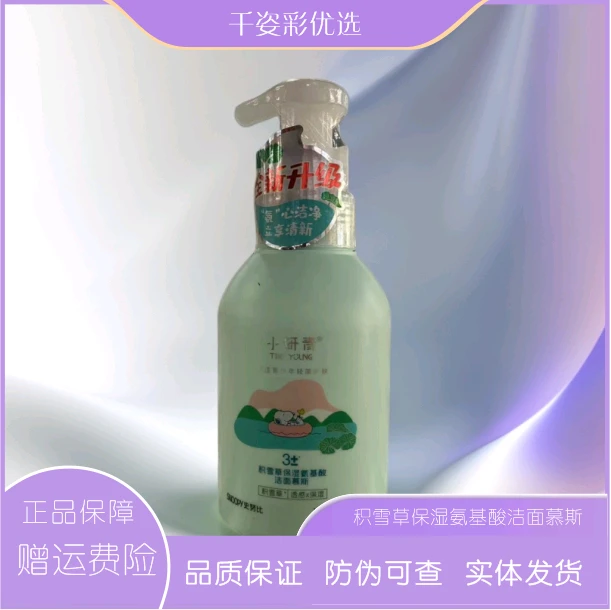 小妍青积雪草保湿氨基酸洁面慕斯泡沫洗面奶