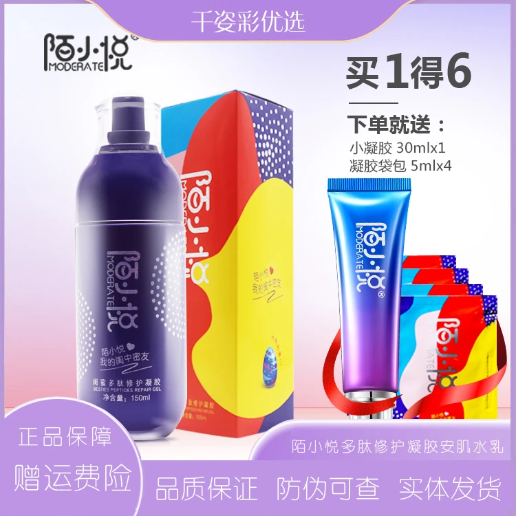 陌小悦闺蜜多肽修护凝胶水润保湿化妆品清爽不粘腻男女官方正品