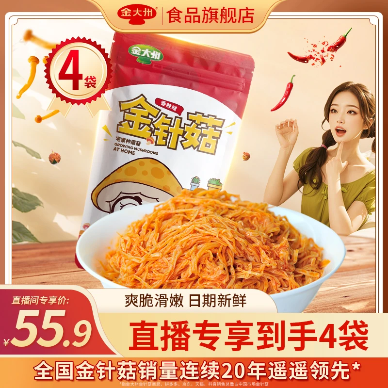 金大州金针菇270g*4包风味小零食开袋即食脆嫩爽口新鲜日期香辣味