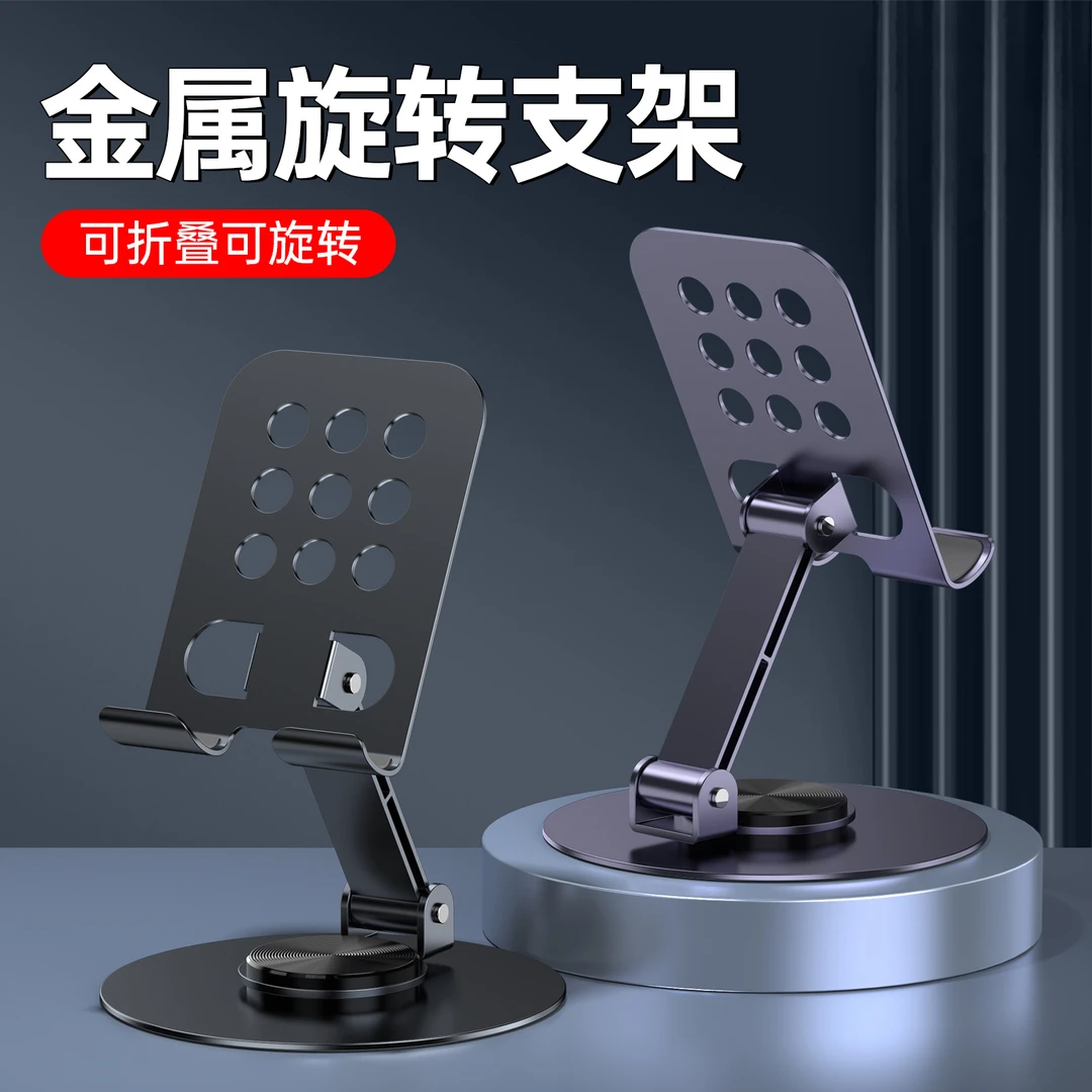 金属可旋转手机支架平板通用解压多功能折叠镂空散热铝合金支架