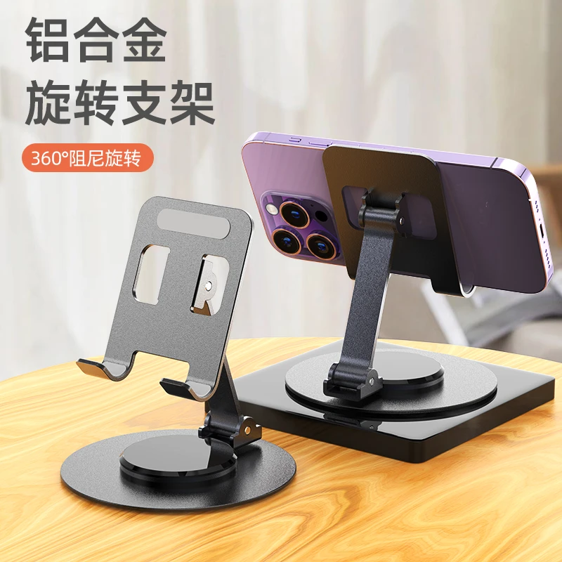金属360度旋转手机支架可折叠升降多功能桌面平板铝合金支架通用