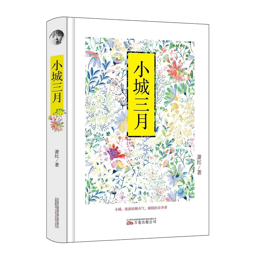【小城三月】萧红著 普通的爱情故事 对自由 幸福的向往与追求