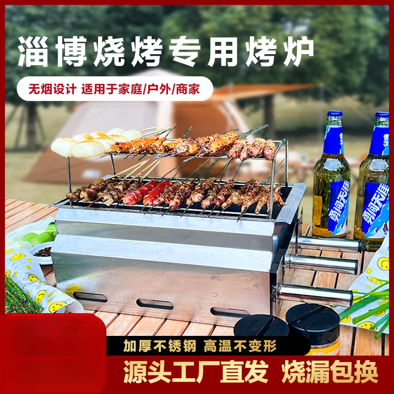 淄博烧烤专用炉子商用温串无烟烤炉家用中式木炭加厚不锈钢烧烤架
